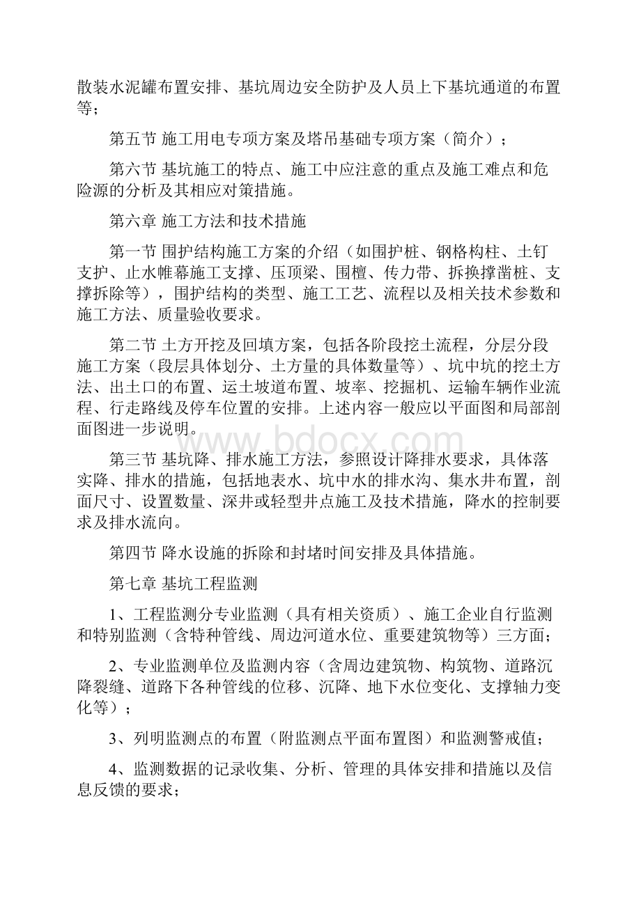 深基坑工程高大模板专项施工方案编制指南.docx_第3页