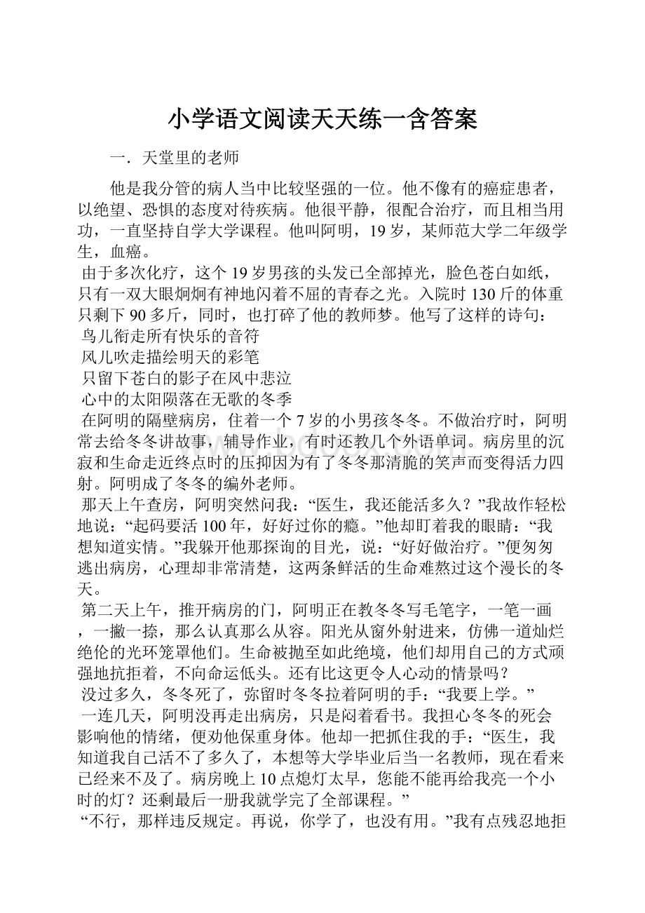 小学语文阅读天天练一含答案.docx_第1页