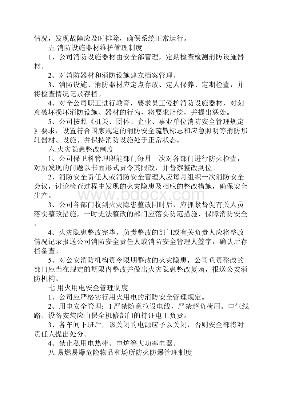 汽修厂消防安全管理制度正式.docx_第3页