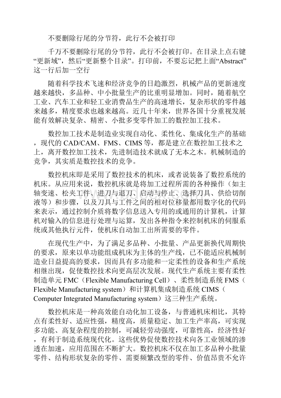 刘志军的论文正文.docx_第3页