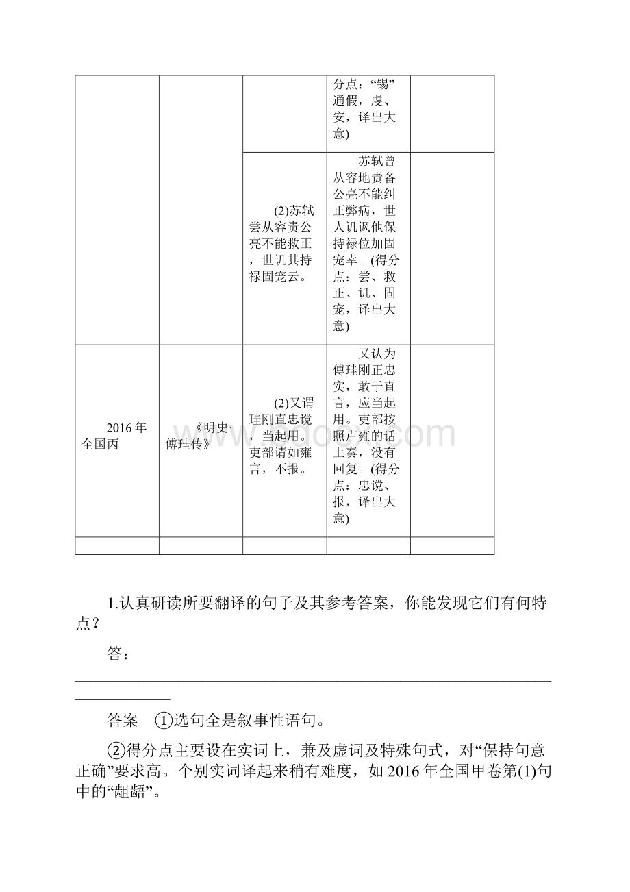 高考语文二轮文言文翻译详细学案.docx_第3页