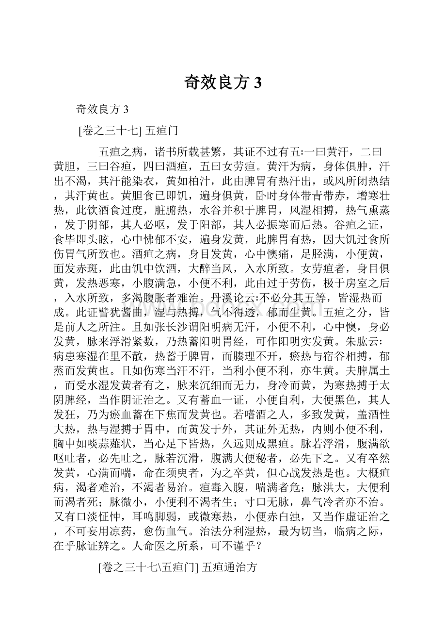 奇效良方3.docx