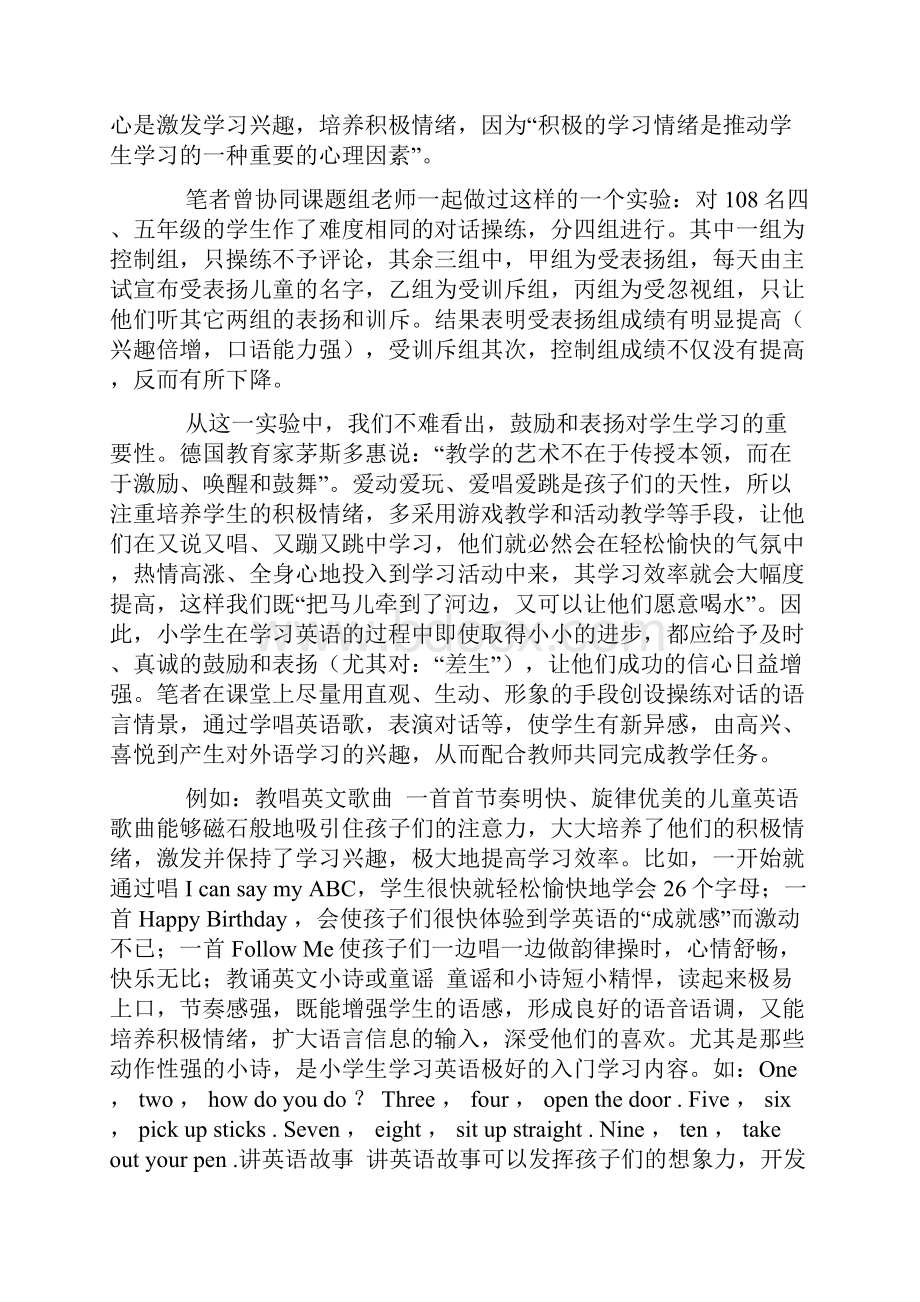 精品推荐小学英详解语教学起始阶段兴趣的培养与解题.docx_第2页