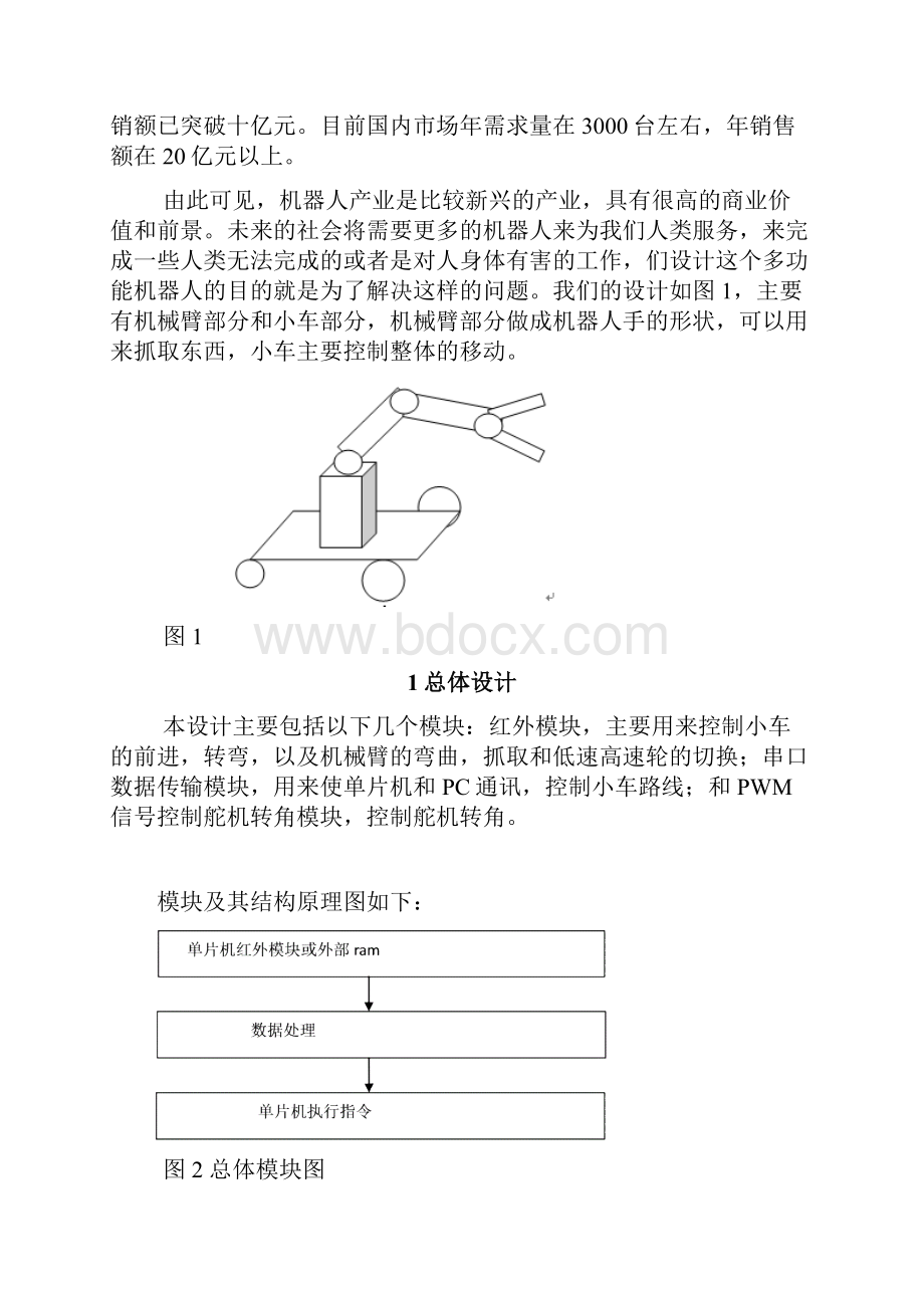 多功能机器人设计.docx_第2页