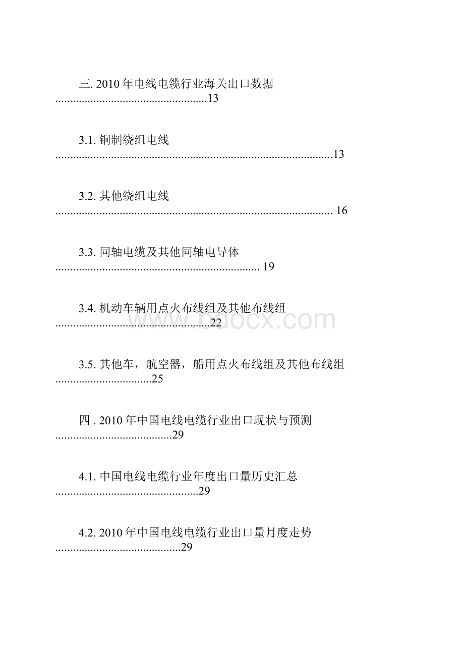 电线电缆行业数据分析报告.docx_第2页