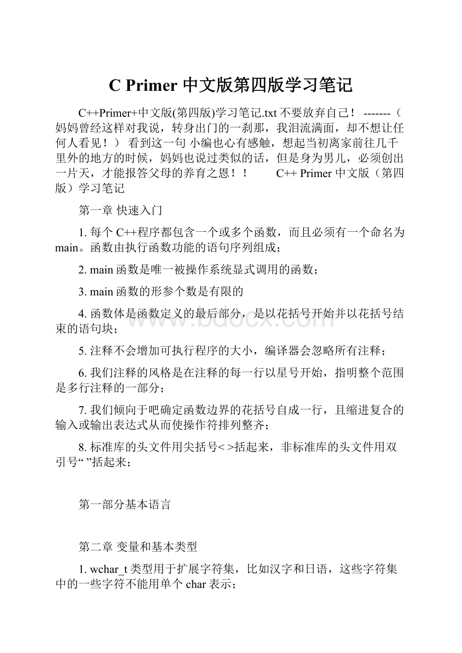 CPrimer 中文版第四版学习笔记.docx