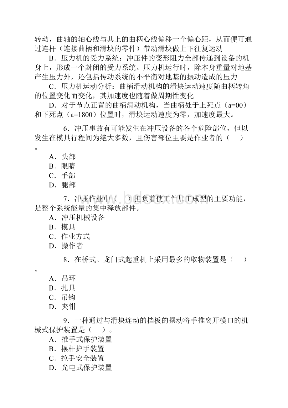 安全工程考试《生产技术》练习题5套.docx_第2页