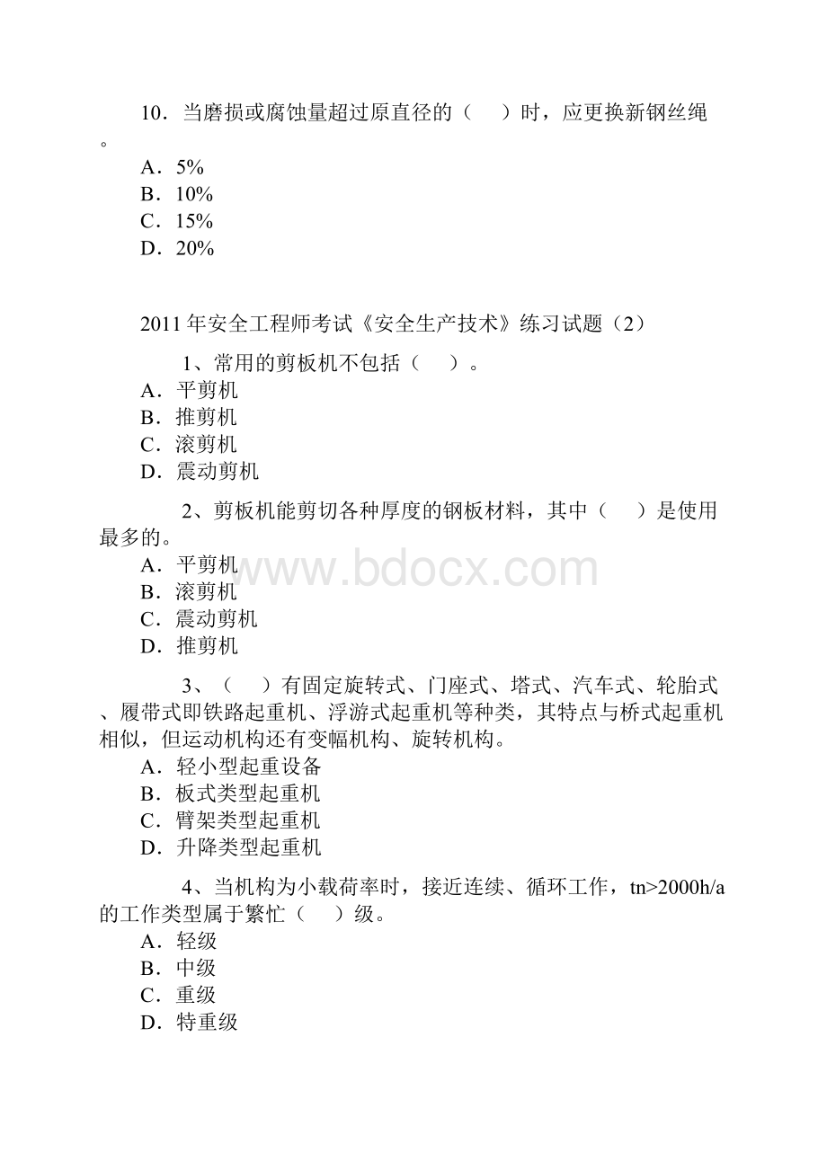 安全工程考试《生产技术》练习题5套.docx_第3页