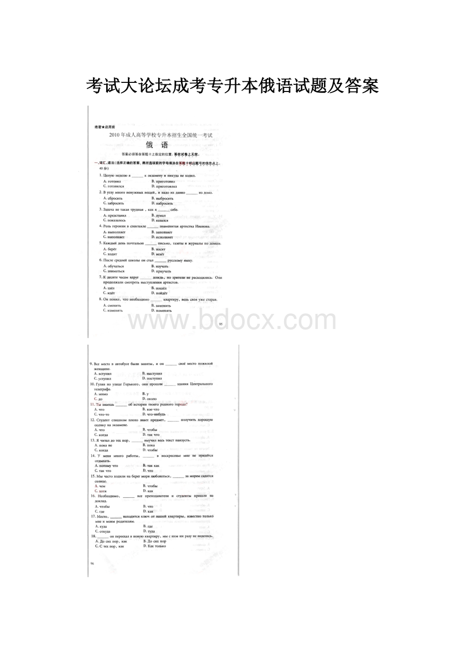 考试大论坛成考专升本俄语试题及答案.docx_第1页