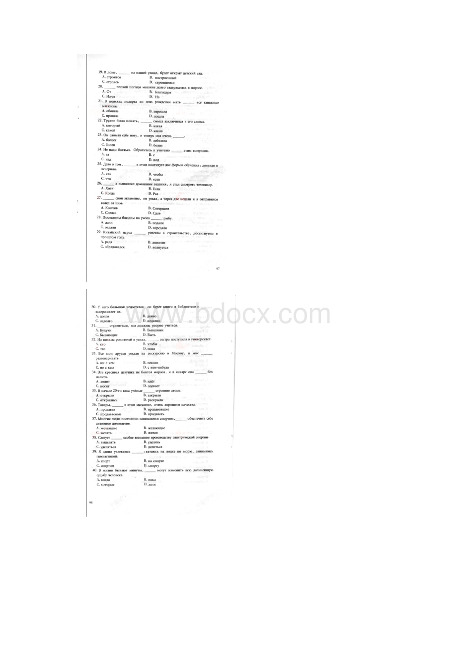 考试大论坛成考专升本俄语试题及答案.docx_第2页