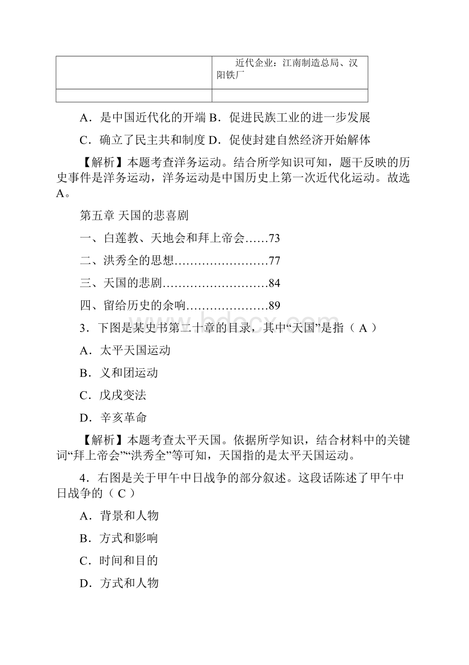 中考真题四川省自贡市中考历史试题Word解析版.docx_第2页