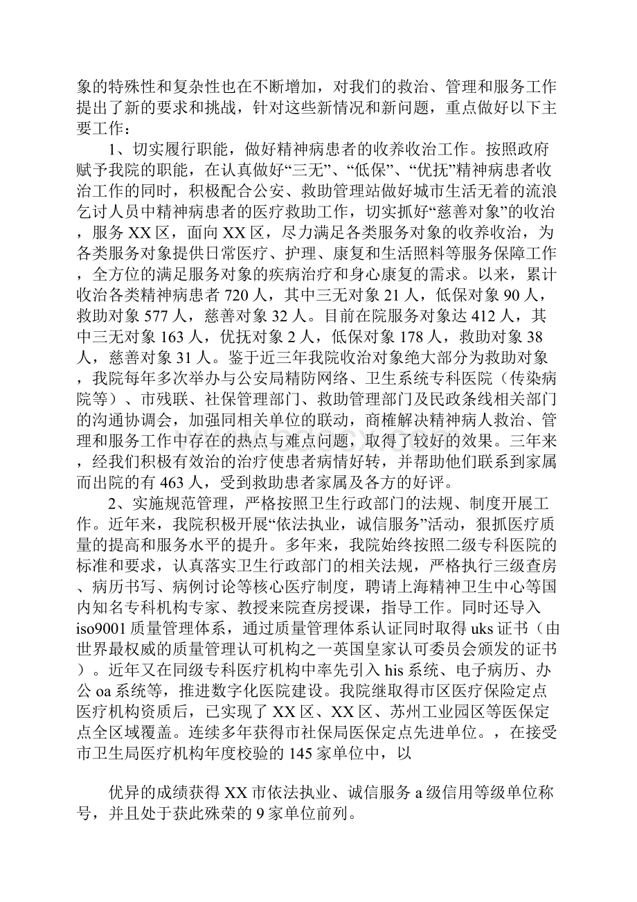 如何加强特殊人群服务管理工作的调研报告doc.docx_第2页