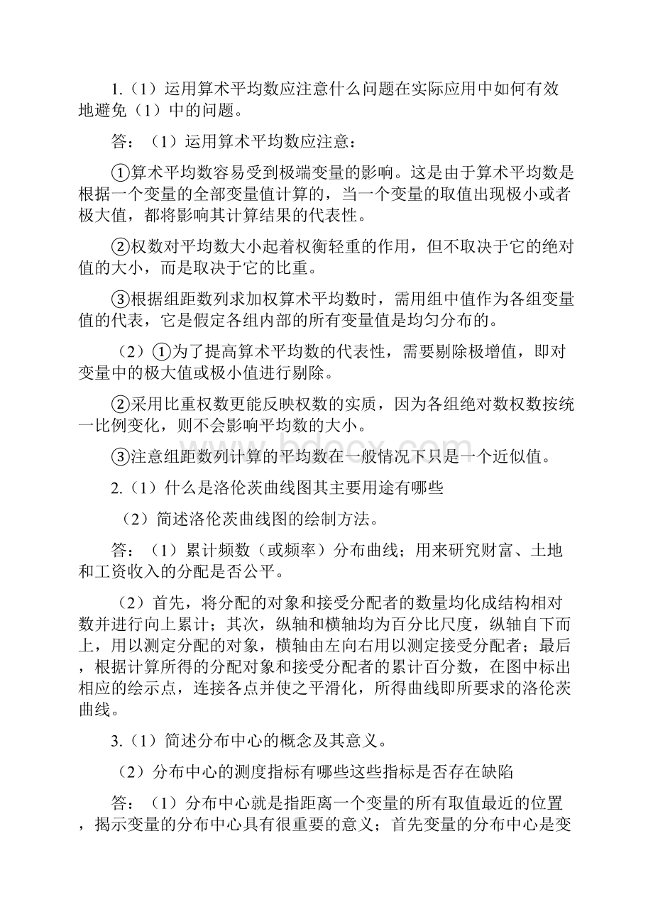 管理数量方法与分析复习资料试题带答案版本.docx_第2页