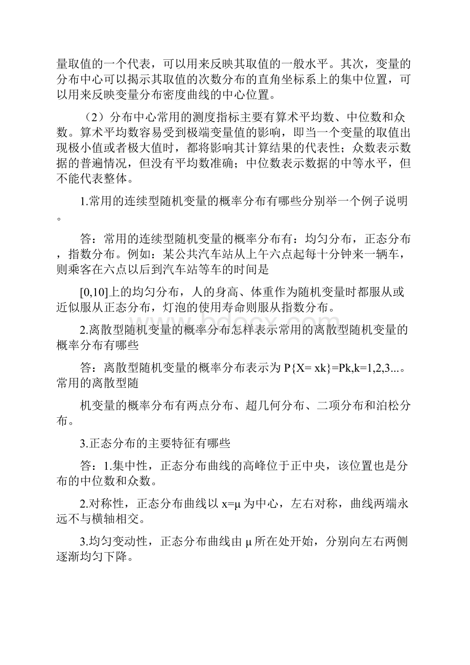 管理数量方法与分析复习资料试题带答案版本.docx_第3页