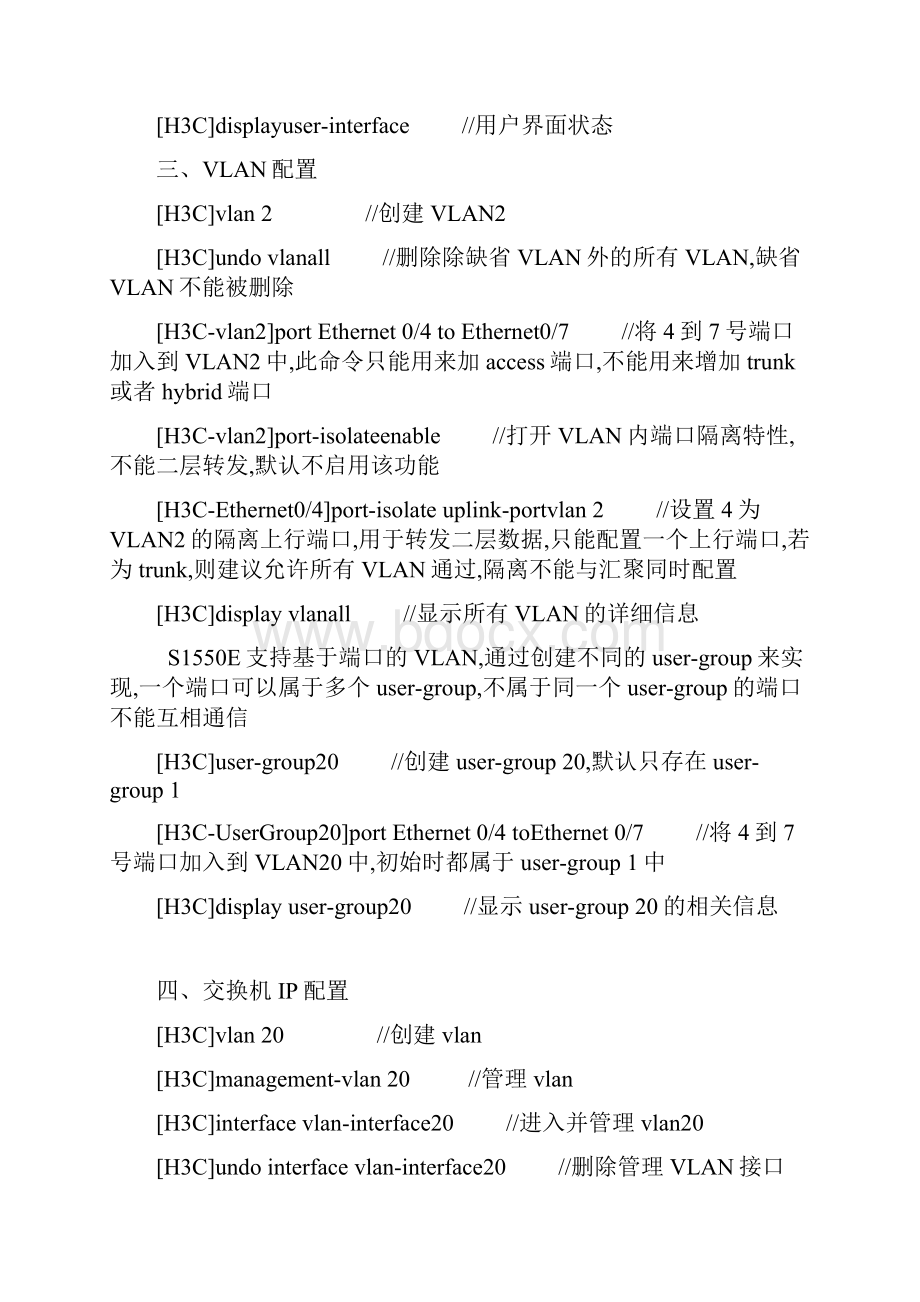 HC交换机基础配置命令.docx_第2页