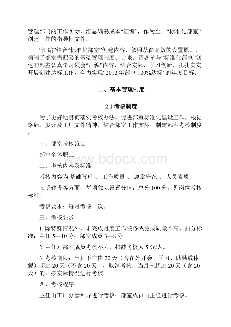 德阳铁路轨枕厂标准化部室制度试验室.docx_第3页