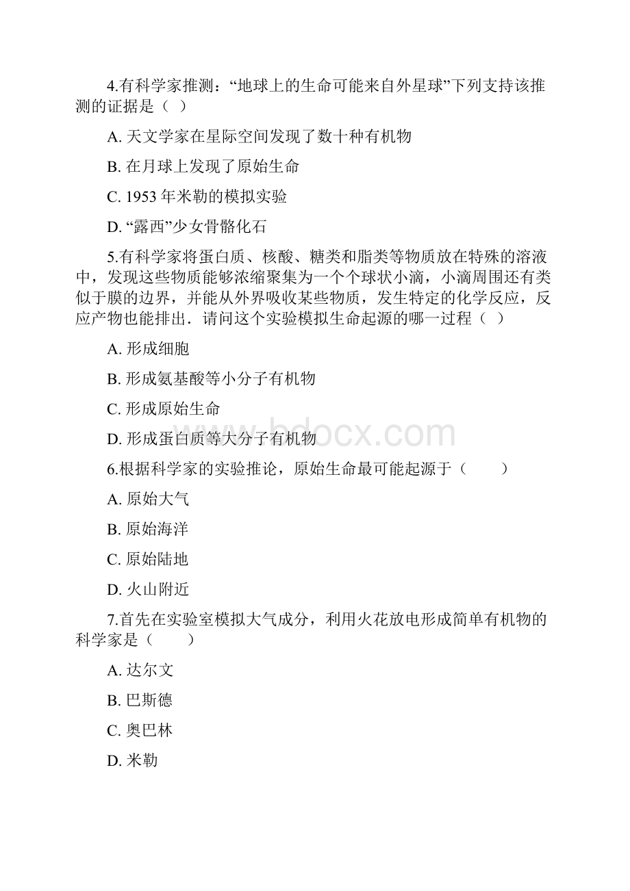 学年人教版生物八年级下册 第七单元 第三章第一节 地球上生命的起源 同步测试.docx_第2页