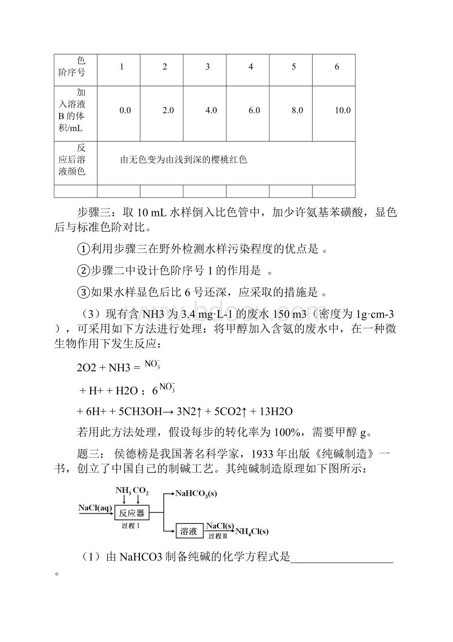 化学反应原理综合提高课后练习及参考答案.docx_第3页