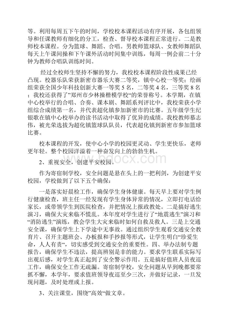 学年校长述职报告.docx_第2页