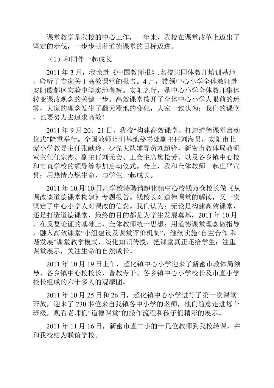 学年校长述职报告.docx_第3页