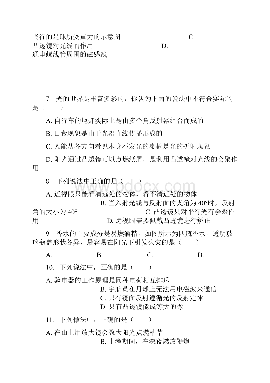 精选全国通用中考物理凸透镜的汇聚作用专项练习.docx_第2页