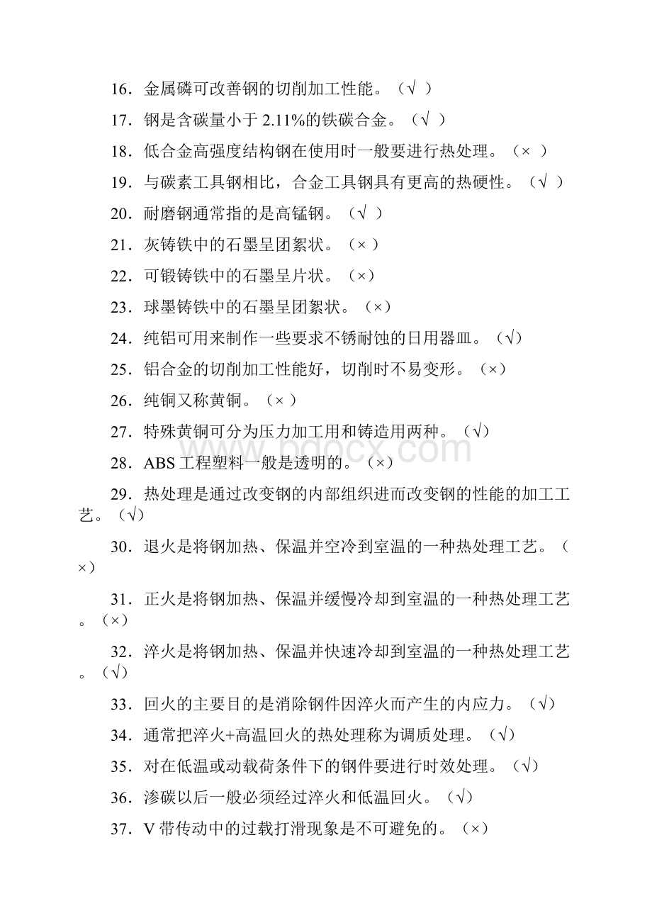 数控车工4级理论知识复习题答案.docx_第2页