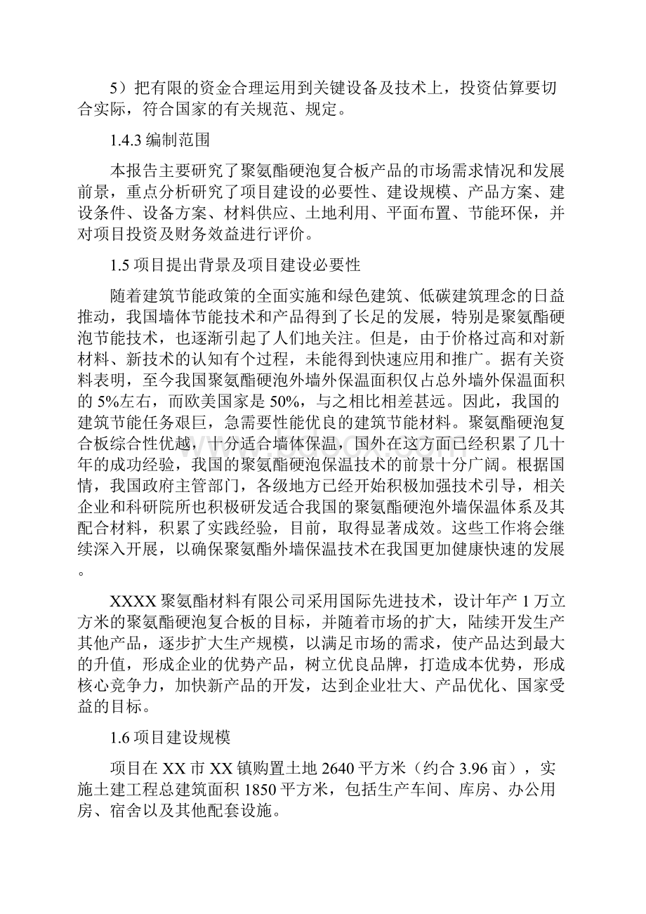 年产聚氨酯硬泡复合板1万立方米项目可行性研究报告doc.docx_第3页