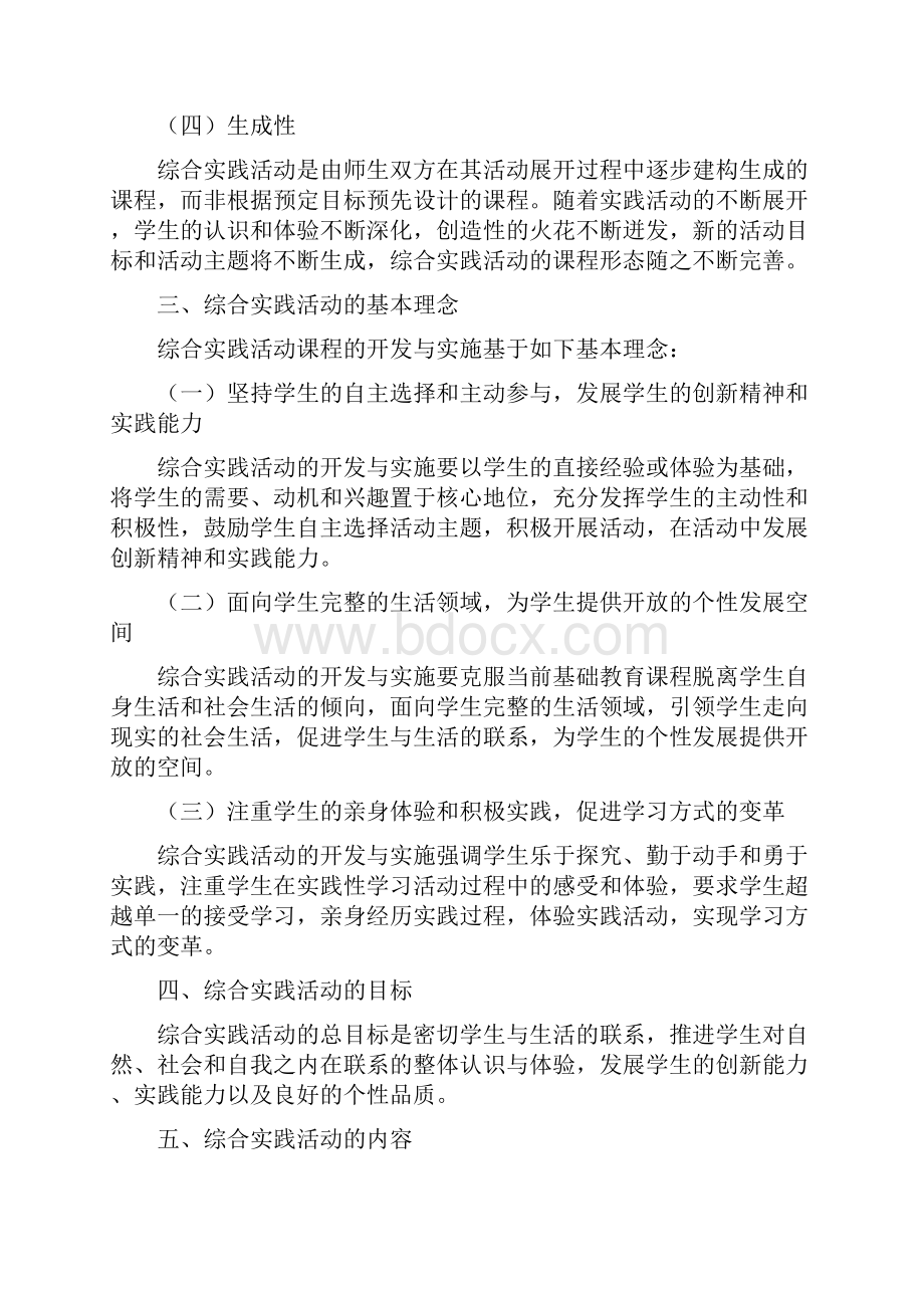 综合实践活动指导纲要.docx_第3页