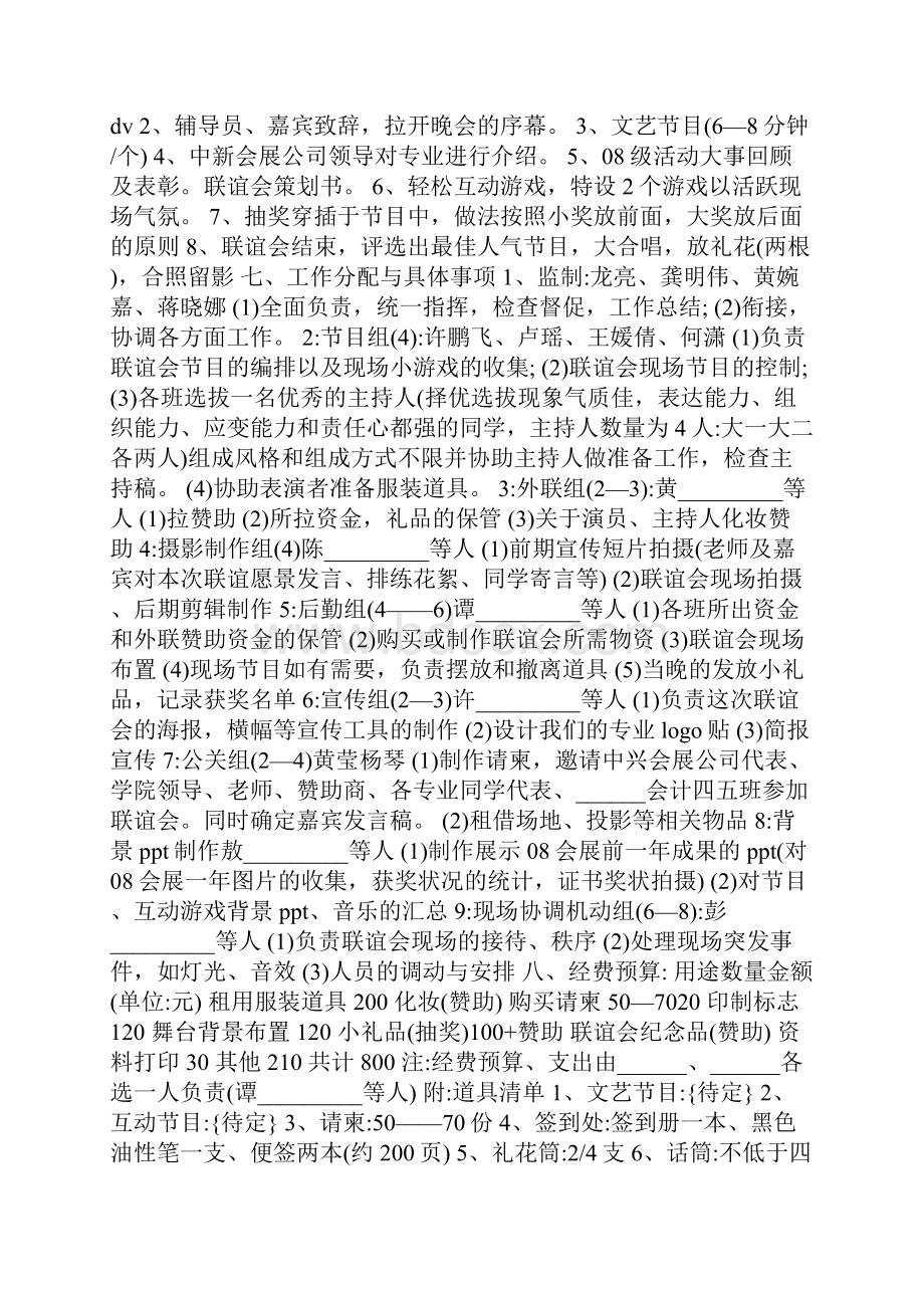 大学生有趣的活动策划.docx_第2页