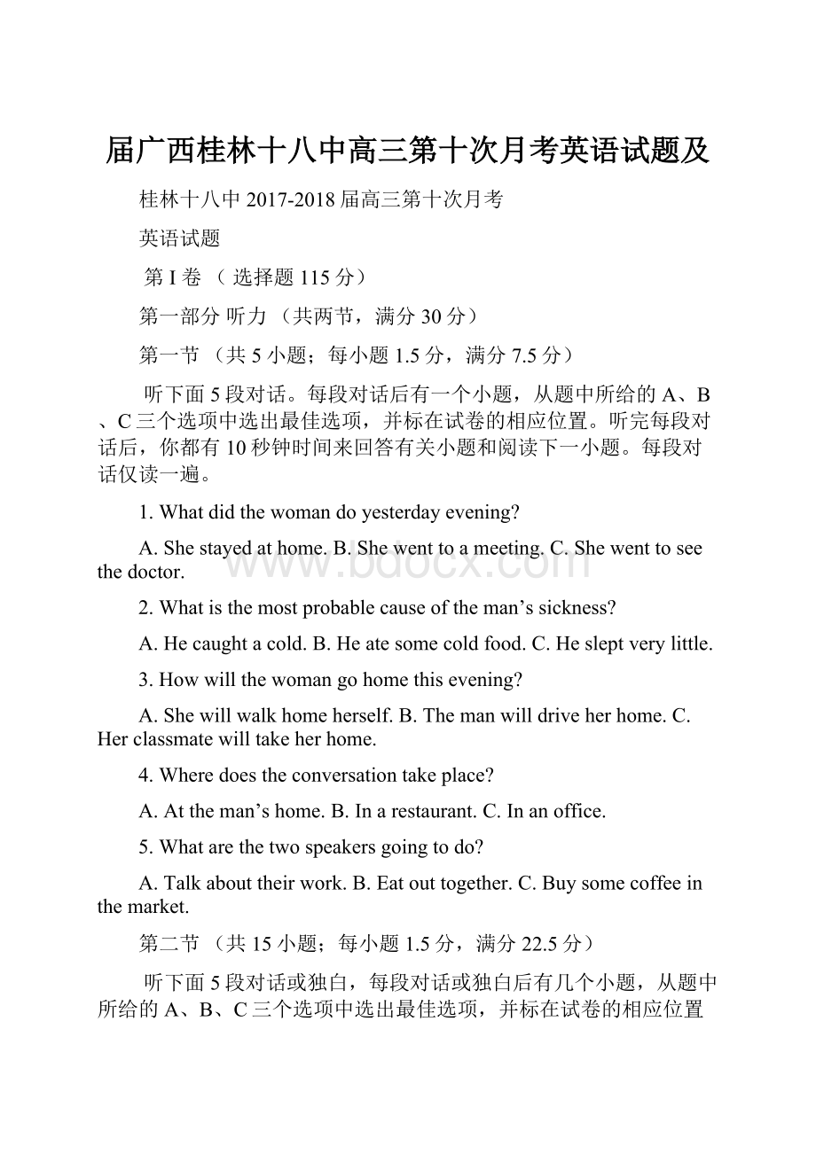 届广西桂林十八中高三第十次月考英语试题及.docx_第1页