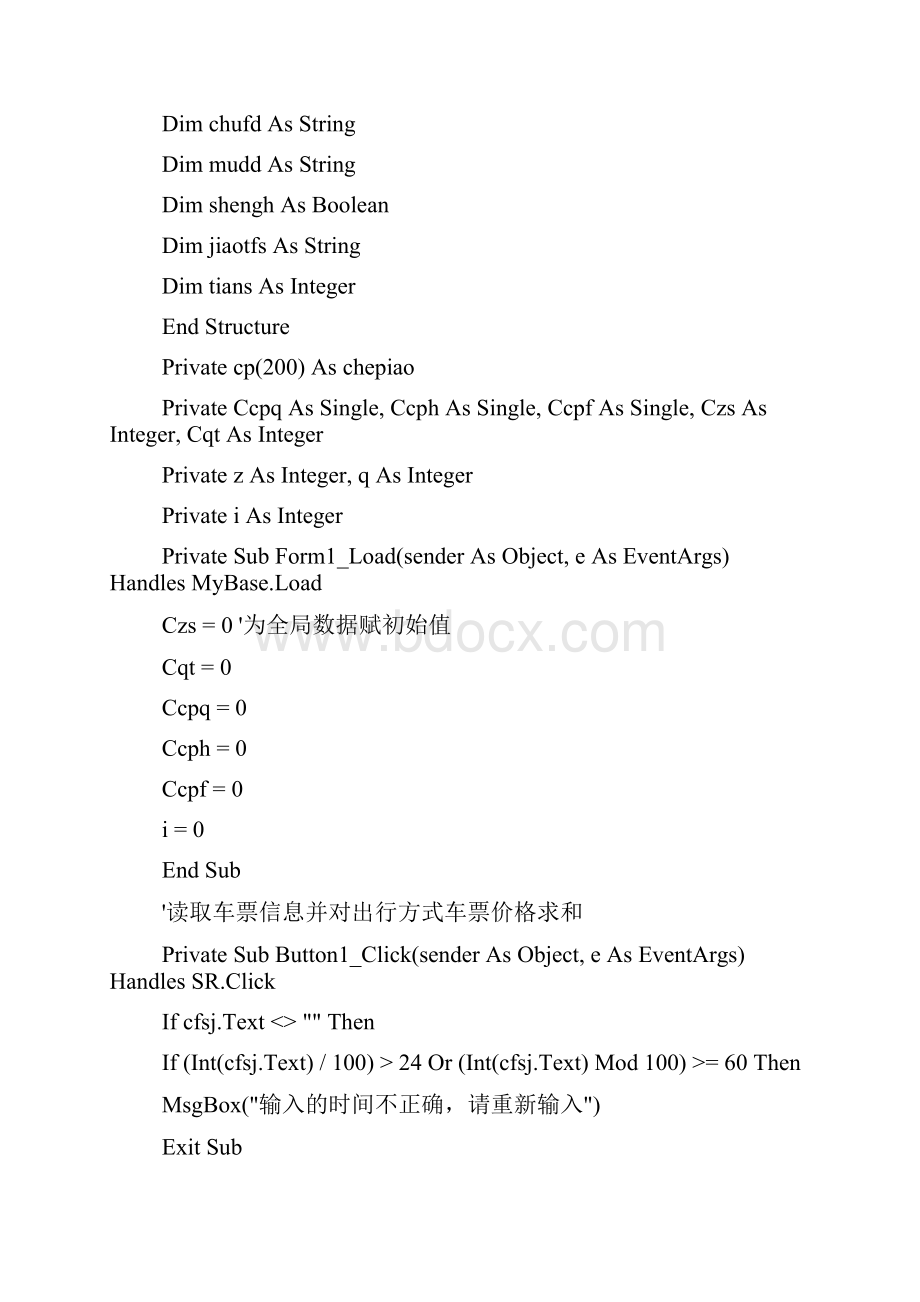 VB编程报销计算器.docx_第3页