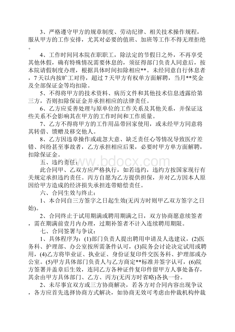 护士聘用合同通用版.docx_第3页