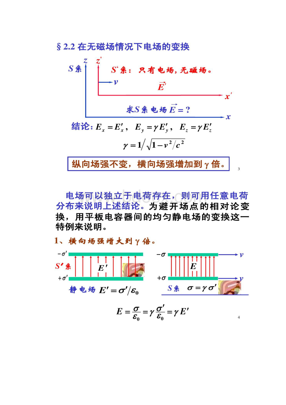 大学物理多媒体课件02运动电荷的电场解读.docx_第2页