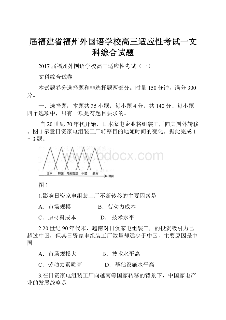 届福建省福州外国语学校高三适应性考试一文科综合试题.docx