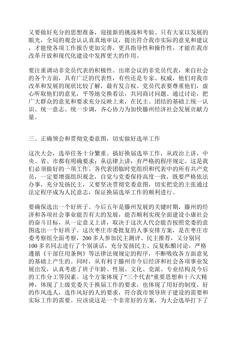 在市第十五届人民代表大会第一次会议党员代表会议上的讲话.docx_第3页