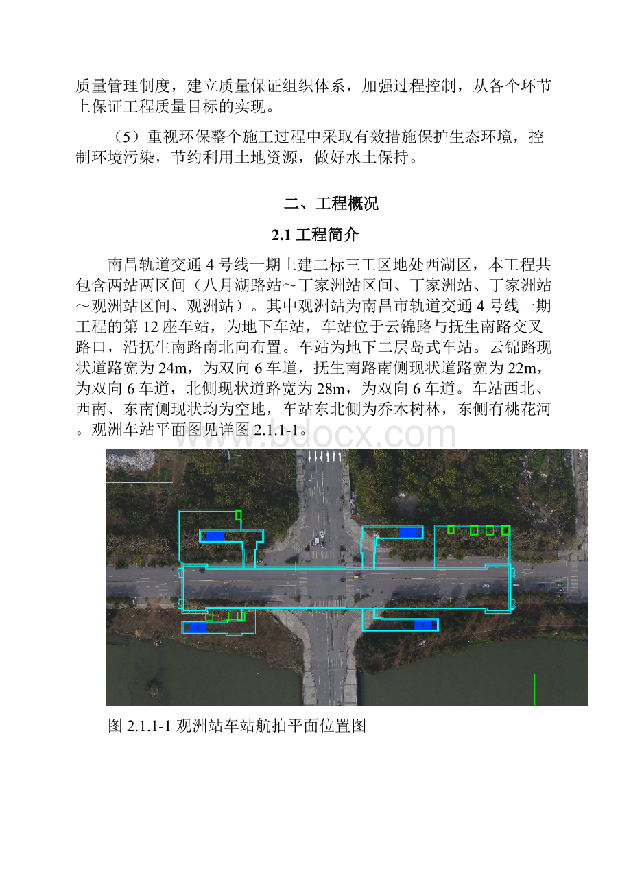 管线迁改方案.docx_第2页