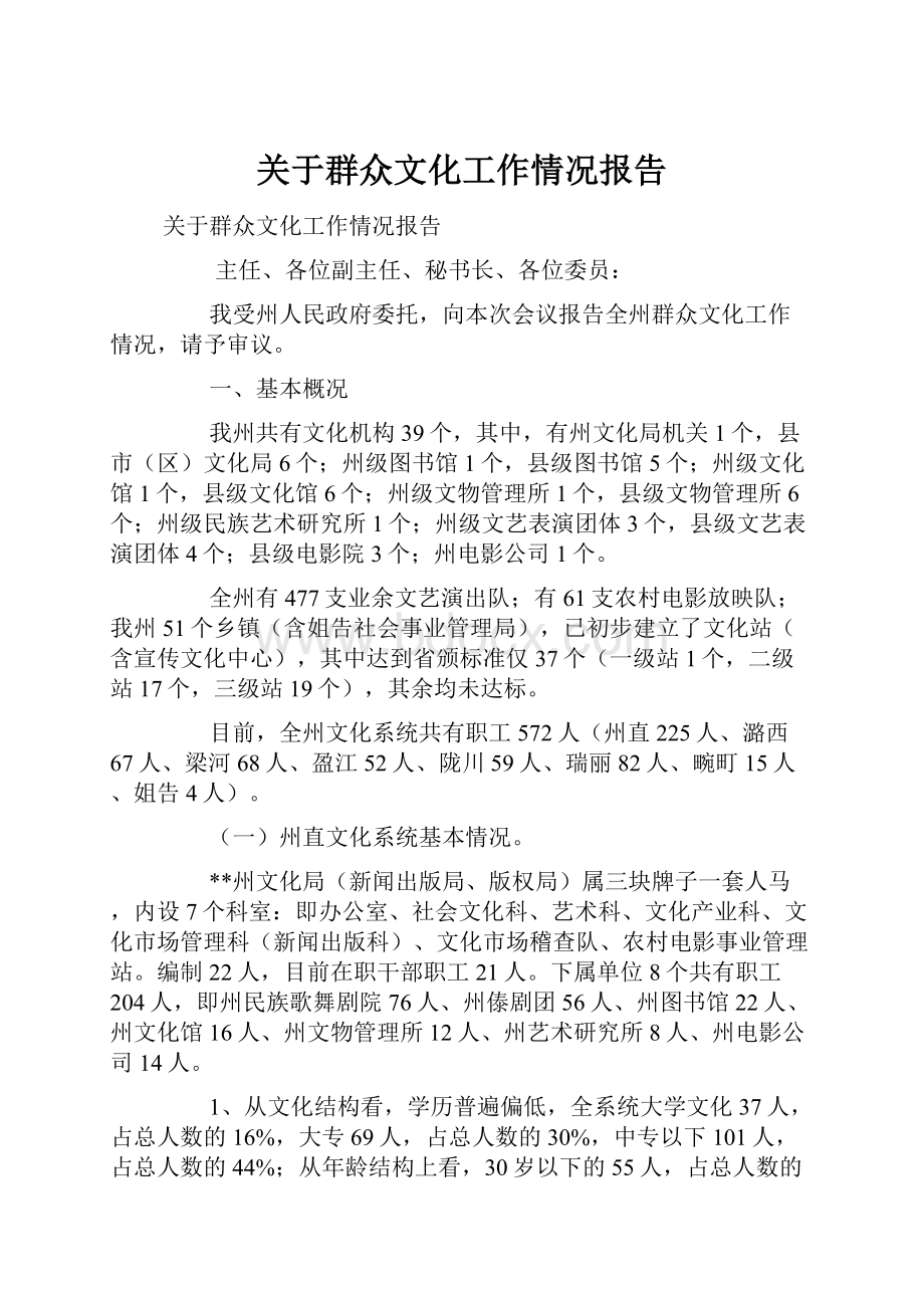 关于群众文化工作情况报告.docx_第1页