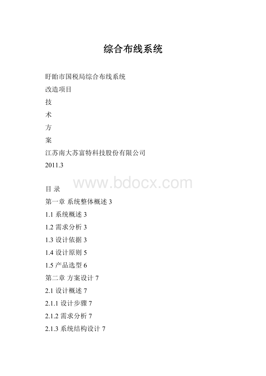 综合布线系统.docx