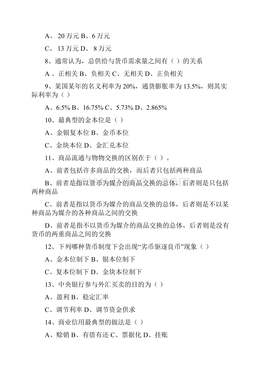 《金融学》习题库.docx_第2页