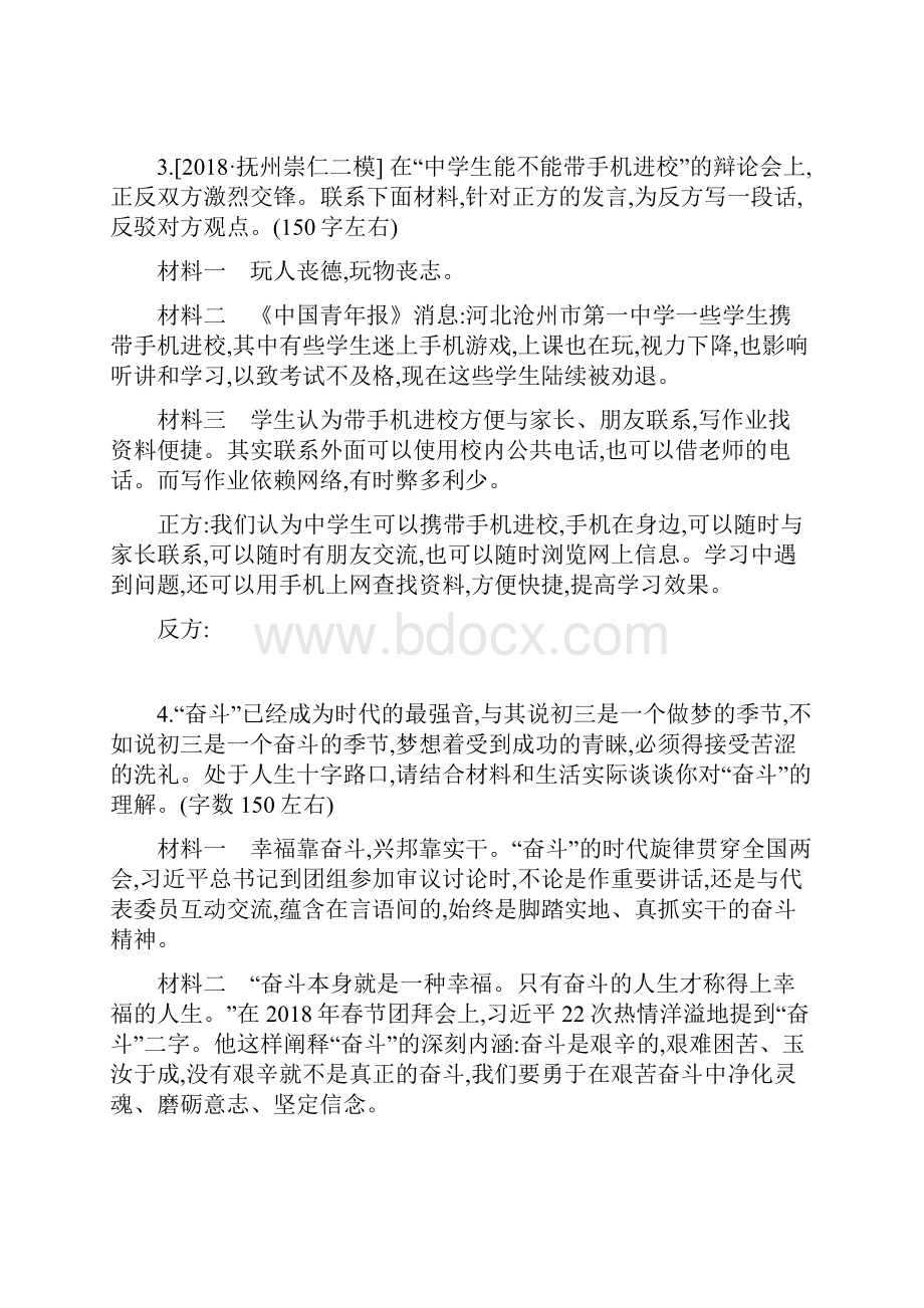 中考语文总复习综合性学习专题综合性学习专题训练.docx_第2页