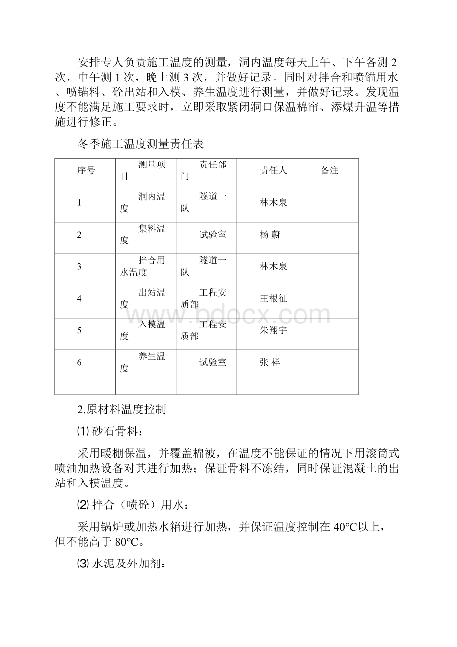 冬季施工方案及安全保证措施.docx_第3页