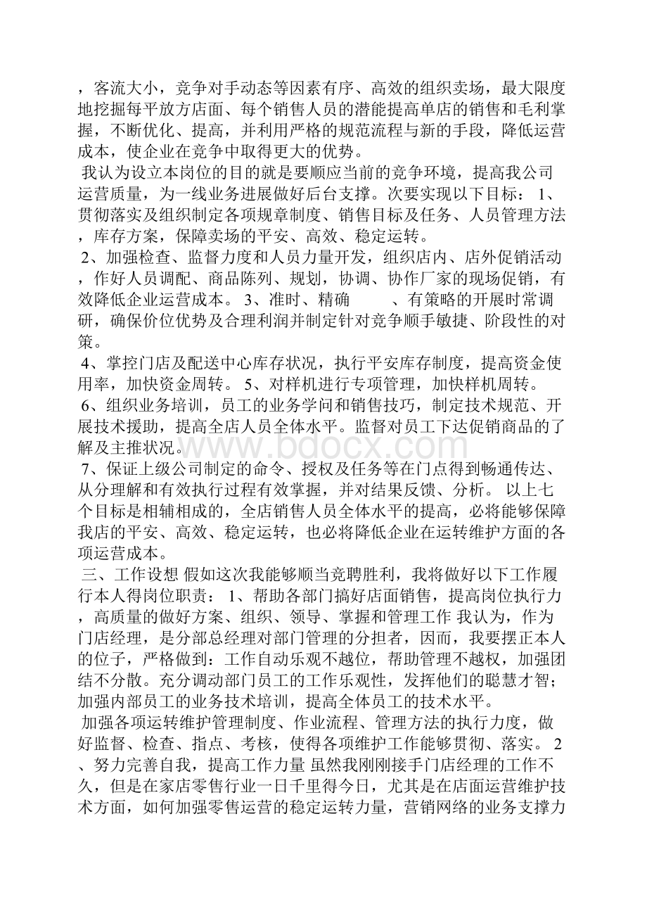 部门副经理竞聘演讲稿.docx_第2页