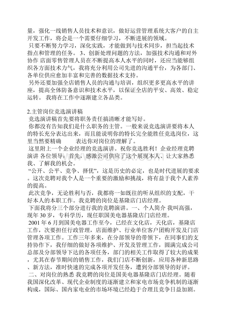 部门副经理竞聘演讲稿.docx_第3页