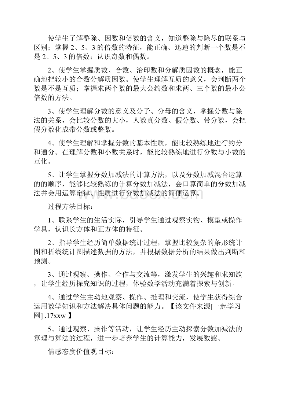 北京课改版小学数学第十册五年级下册全册教案.docx_第2页