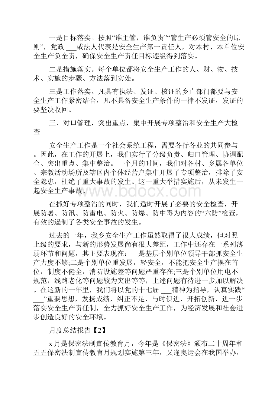 月度总结报告范文模板精选5篇.docx_第2页