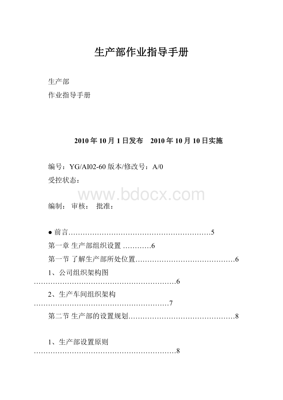 生产部作业指导手册.docx