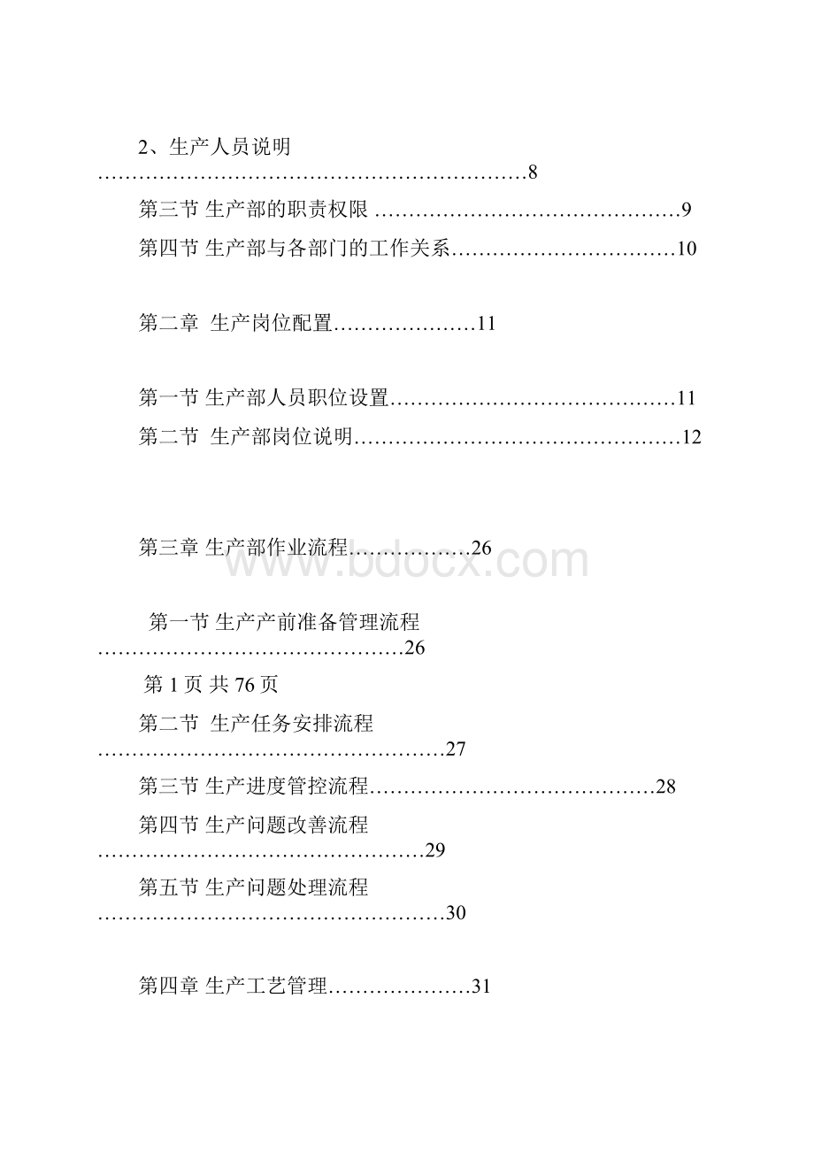 生产部作业指导手册.docx_第2页