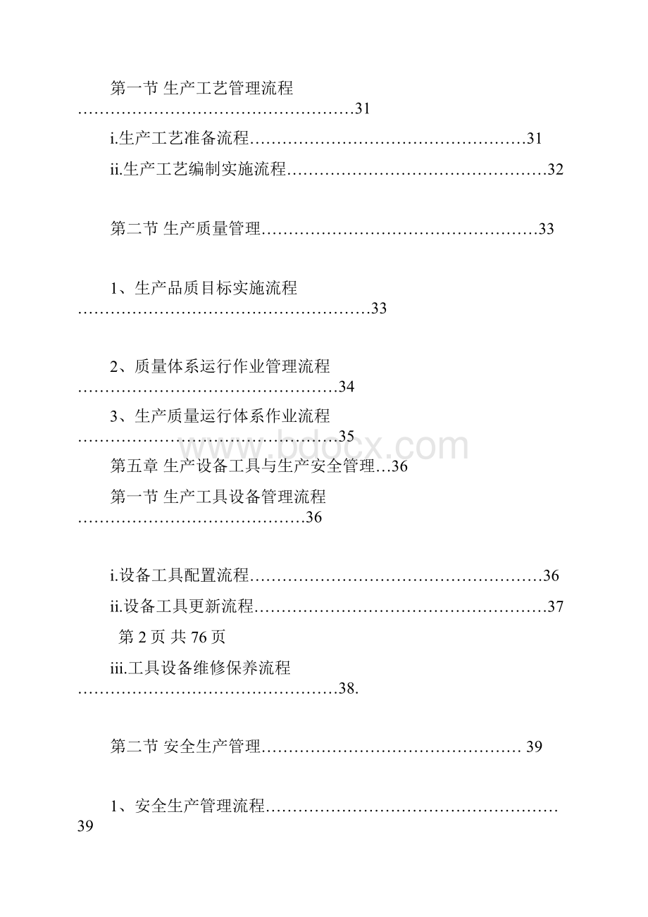 生产部作业指导手册.docx_第3页