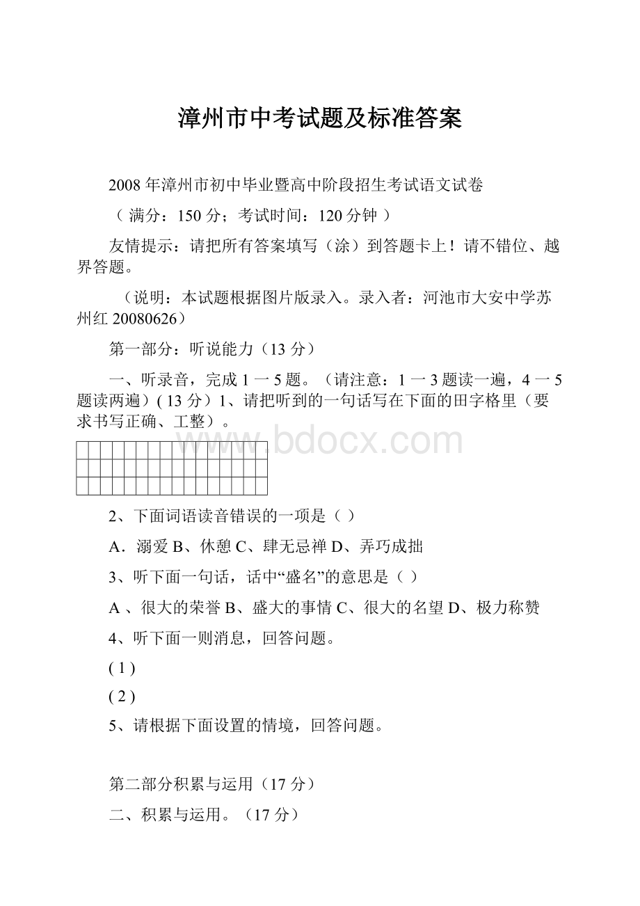 漳州市中考试题及标准答案.docx