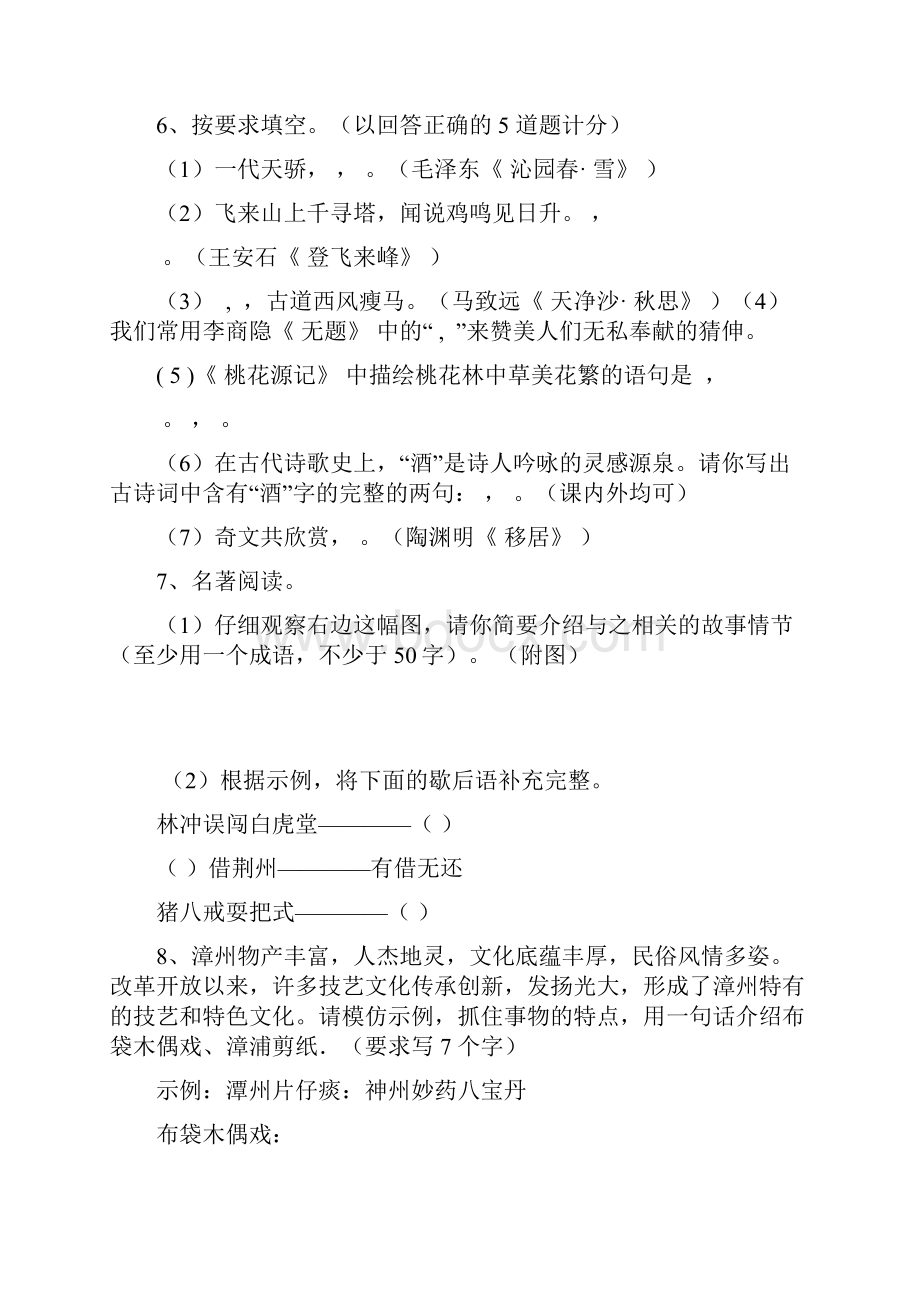 漳州市中考试题及标准答案.docx_第2页